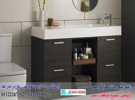 دولاب للحمام * شركة هيفين هوم للاثاث والمطابخ / يوجد موديلات ومقاسات والوان متنوعة 01275599927 865991528