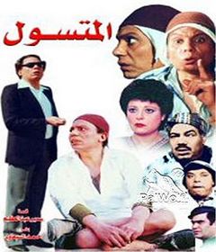 مشاهدة فيلم المتسول 1983بطولة عادل امام و اسعاد يونس اون لاين 327942762