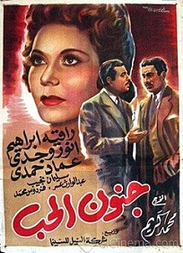 مشاهدة فيلم جنون الحب (1954) بطولة راقية إبراهيم وأنور وجدي وعماد حمدي اون لاين 836309049