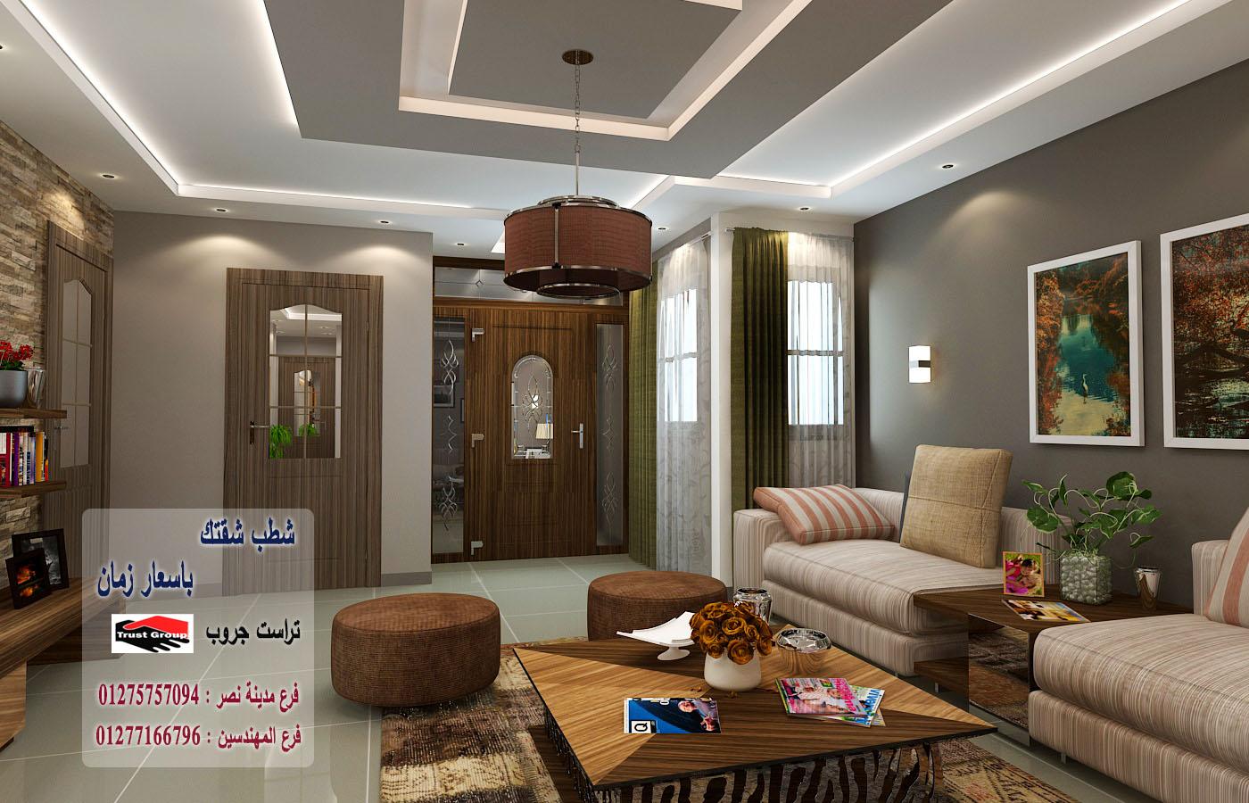 تشطيب ريسبشن / تراست جروب للتشطيبات والديكور 01277166796   580904852