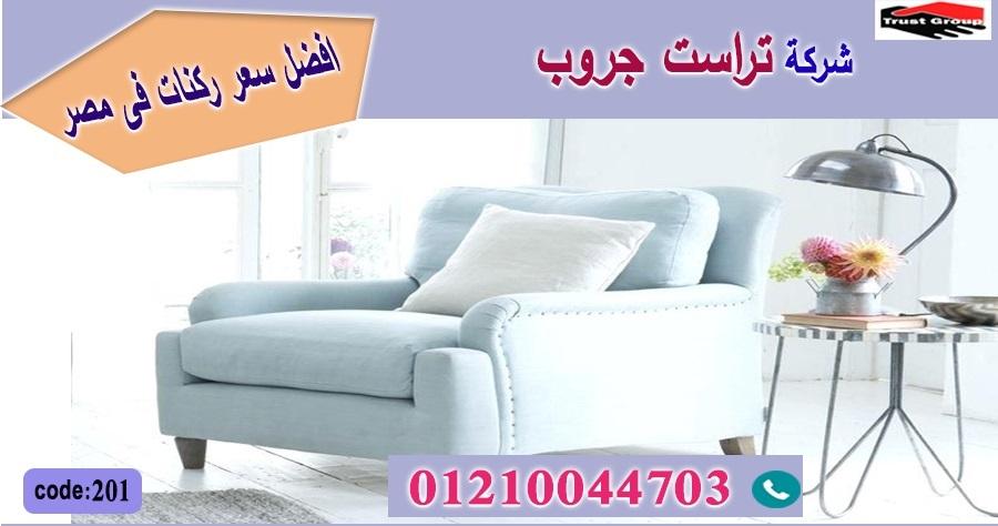 furniture store October / تراست جروب للاثاث - التوصيل لجميع محافظات مصر 01210044703 225819506