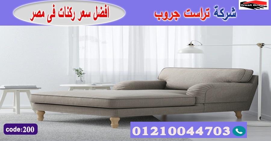  home furnishings nasr city/ تراست جروب للاثاث - التوصيل لاى مكان داخل مصر 01117172647 594880997