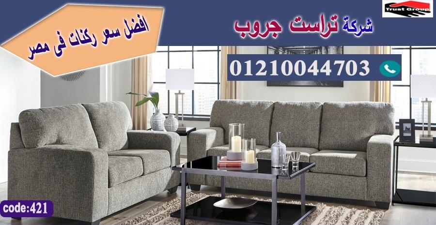  furniture october/ تراست جروب للاثاث - التوصيل لجميع محافظات مصر 01210044703 750566616