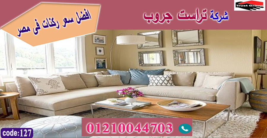 furniture store October / تراست جروب للاثاث - التوصيل لجميع محافظات مصر 01210044703 841858976