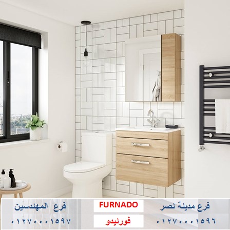 افضل وحدة حمام/ شركة فورنيدو  للاثاث   / التوصيل لجميع محافظات مصر    01270001596 275644319