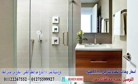 وحدات احواض حمامات مستوردة/  شركة هيفين هوم   / فرع مدينة نصر / فرع المهندسين   01275599927 349357768