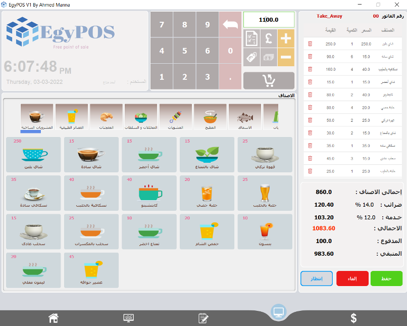 أقوي نظام مبيعات EgyPOS نقطة مبيعات للمطاعم و الكافيهات مفتوح المصدر بالجافا  921910440