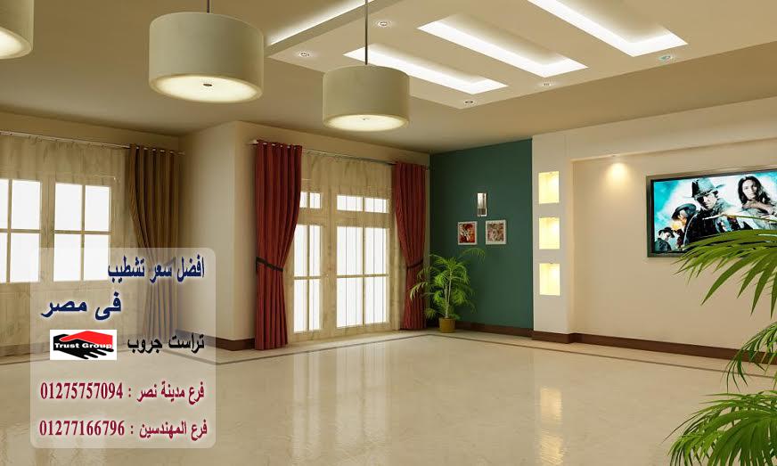  تشطيبات فلل  2022/ تراست جروب / مدينة نصر/ المهندسين / اكتوبر / التجمع الخامس 01277166796 424807482