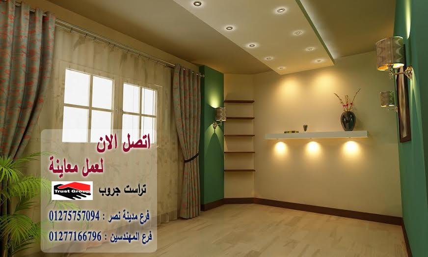  تشطيبات فلل  2022 // تراست جروب / مدينة نصر/ المهندسين / اكتوبر / التجمع الخامس 01277166796 696147954