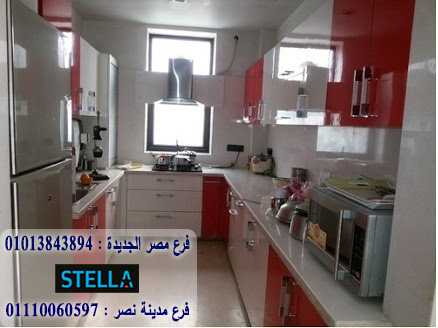 شركة مطابخ اكريليك/ شركة ستيلا / لدينا مطابخ واثاث ودريسنج روم / التوصيل لاى مكان        01013843894 791805600