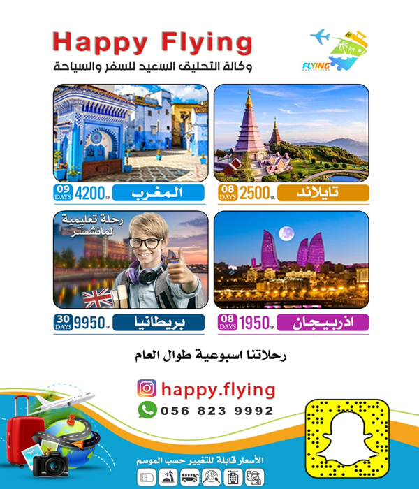 وكالة Happy Flying للسفر والسياحة - أقوى العروض السياحية إلى تايلند  286807020