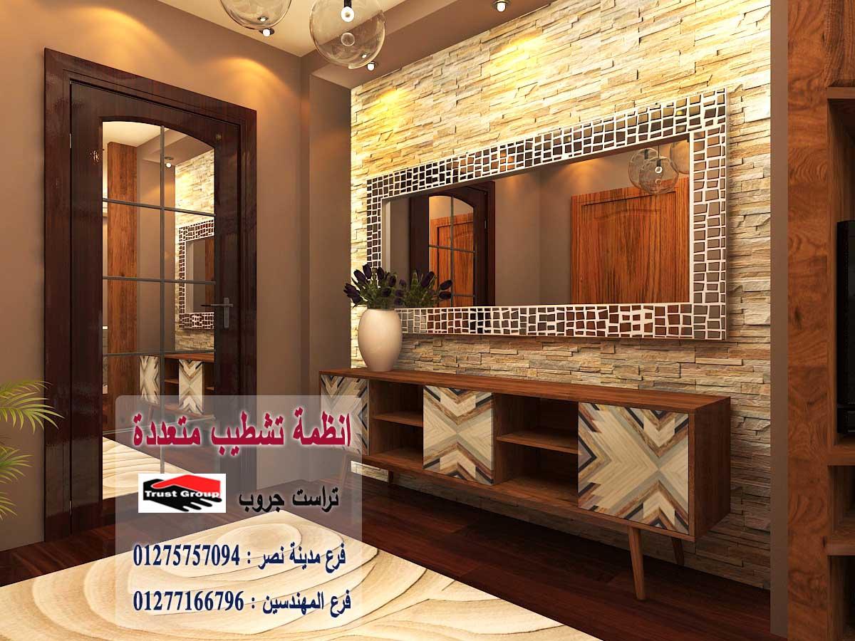 ديكورات مدينة نصر- تراست جروب / مدينة نصر / المهندسين / اكتوبر / التجمع الخامس    01277166796 804368084