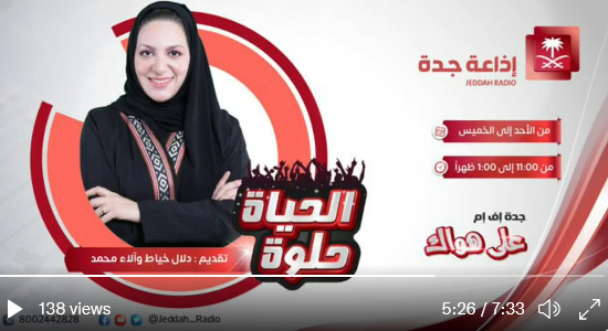 برنامج الحياة حلوة يستضيف أ. رباب أحمد المعبي حول نظام الإنضباط الوظیفي