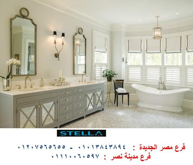 وحدات حمامات مودرن / شركة ستيلا  / نعمل فى المطابخ والدريسنج روم والاثاث   01207565655 208186216