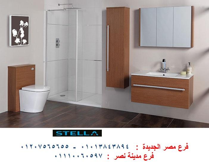 وحدات حمامات مودرن / شركة ستيلا  / نعمل فى المطابخ والدريسنج روم والاثاث   01207565655 218206035