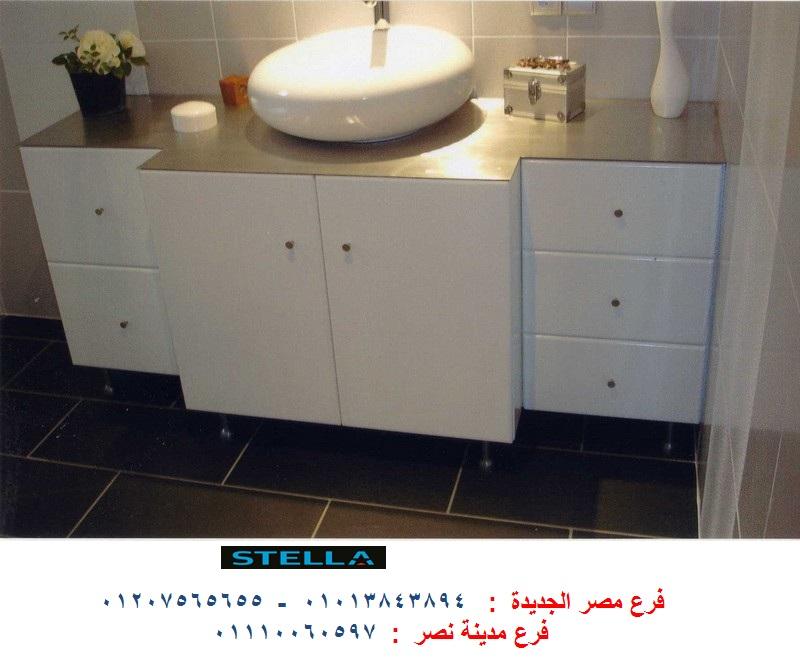 Bathroom unit  2022/شركة ستيلا  / نعمل فى المطابخ والدريسنج روم والاثاث   01207565655 504171697