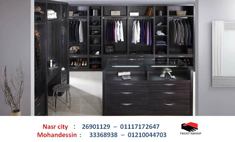 dressing room// تراست جروب ، نعمل فى المطابخ والدريسنج والاثاث     01117172647 289310322