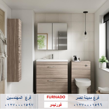 وحدات حمامات مودرن - شركة فورنيدو مطابخ - دريسنج  - وحدات حمام / التوصيل مجانا     01270001597 421151437