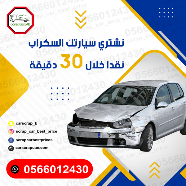 موقع لشراء سيارات السكراب 521818192