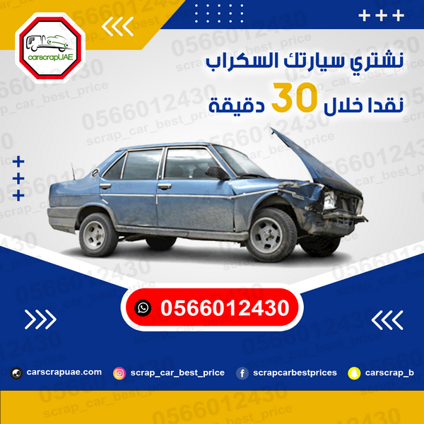 موقع لشراء سيارات السكراب 598140593