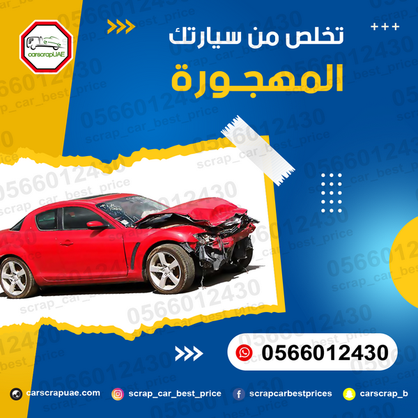 موقع لشراء سيارات السكراب 965817286