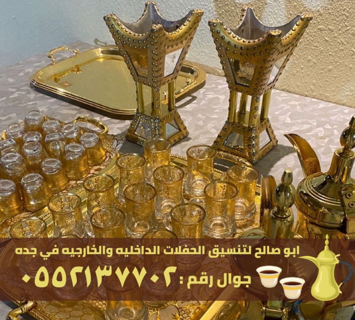 صبابين و قهوجيين ضيافة في جدة,0552137702 430904198