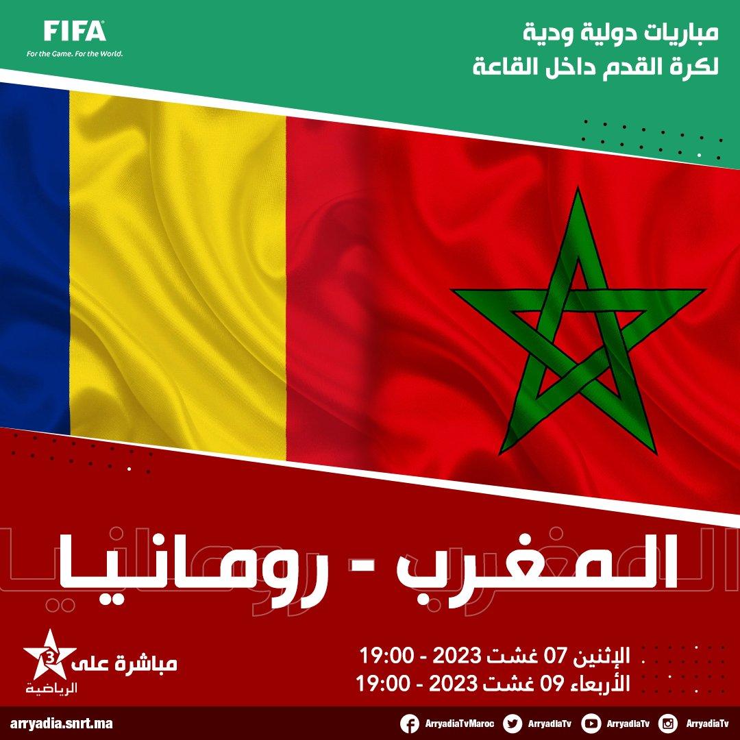 مباشر على ⁧الرياضية، المغرب- رومانيا مباريات دولية ودية لكرة القدم داخل القاعة. 722948185