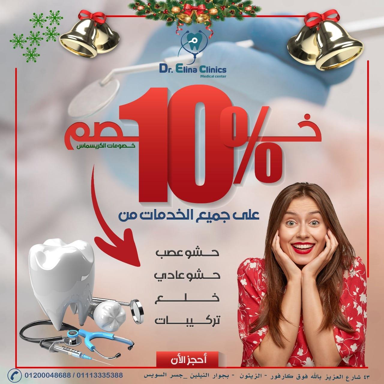 افضل مركز اسنان في القاهرة - مركز دكتورة ايلينا  396139827