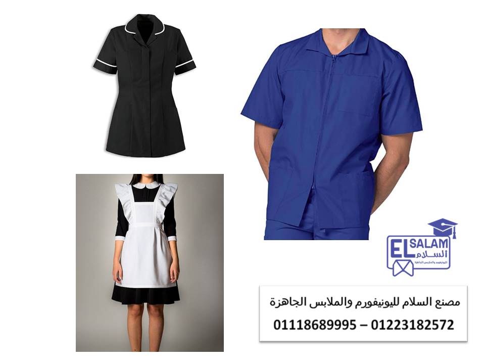 Uniform Housekeeping 01223182572 975991439